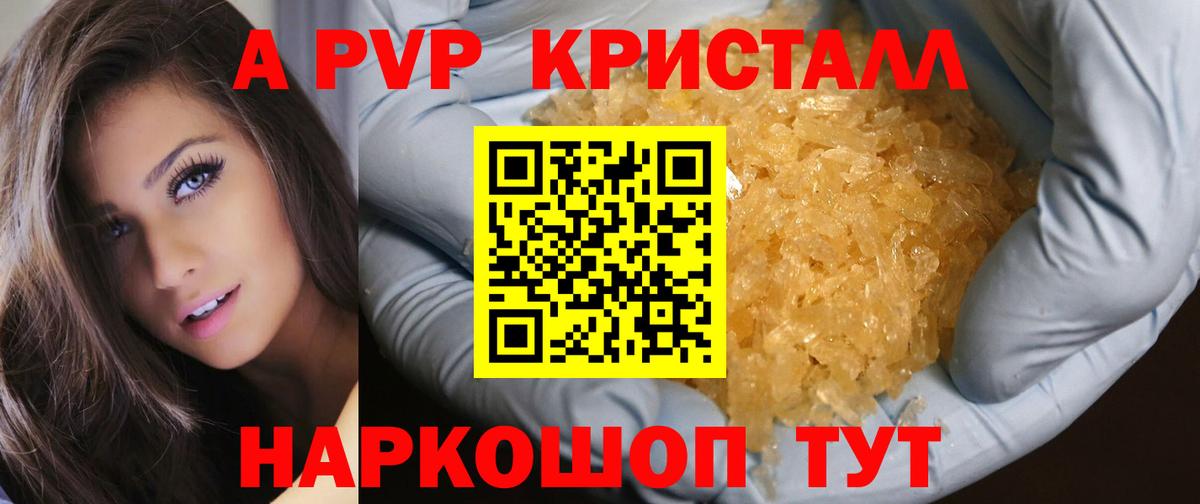 Alpha PVP крисы CK Лабинск