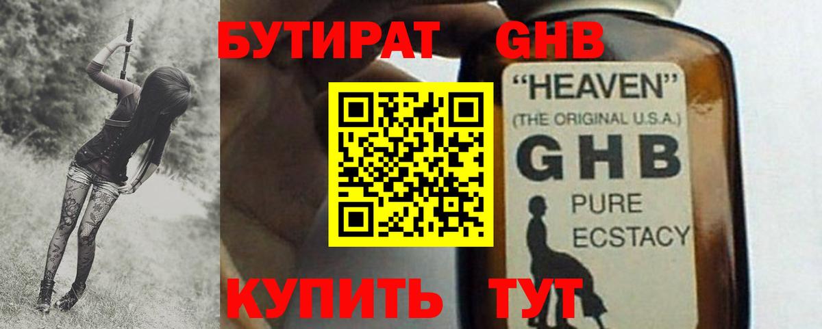 Лабинск  БУТИРАТ оксана  Бутират  Вход с VPN 