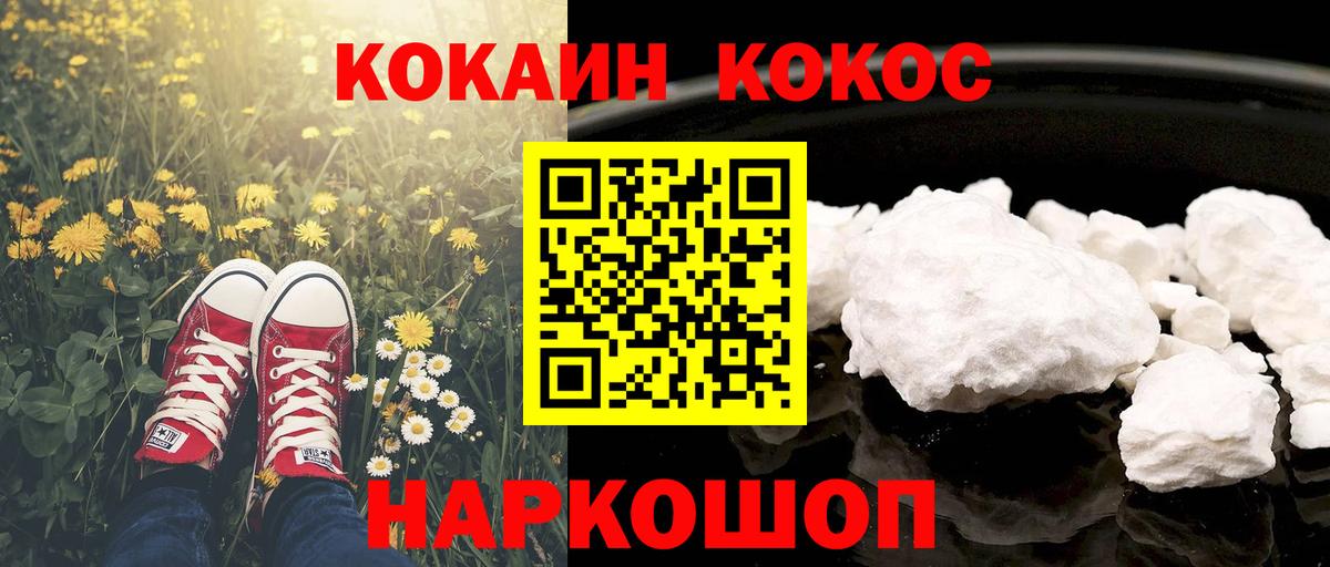Cocaine 97% Лабинск