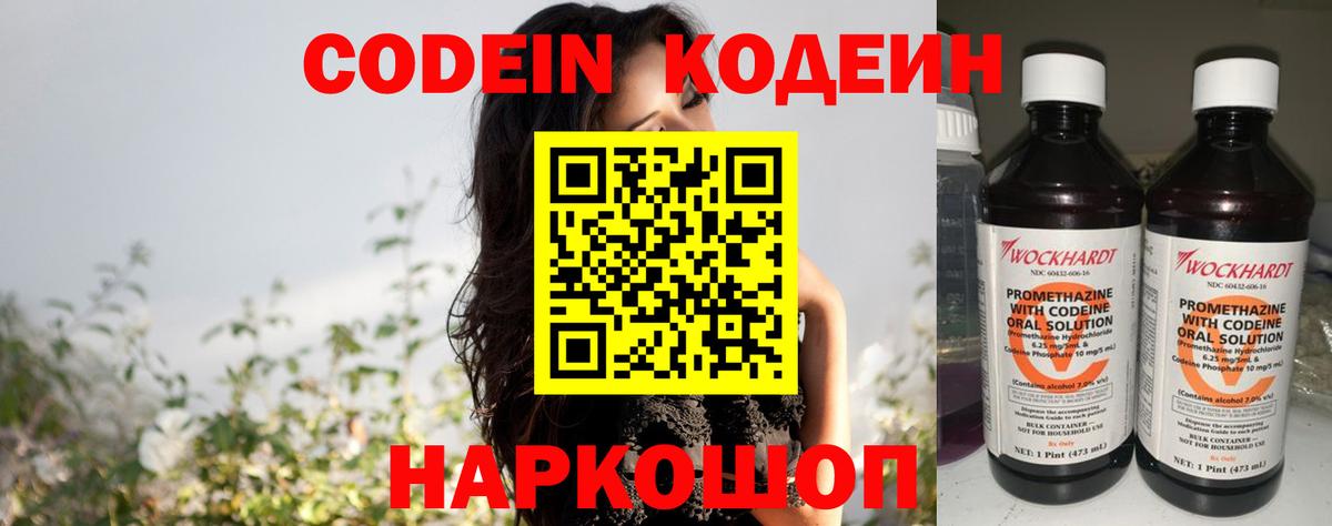 Лабинск  Кодеин напиток Lean (лин)  Вход с VPN  Кодеин Purple Drank 
