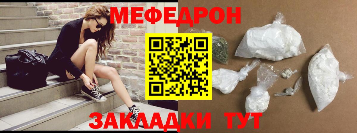 МЕФ  МЕФ 4 MMC  закладка  Вход с VPN  Меф мука  Лабинск 