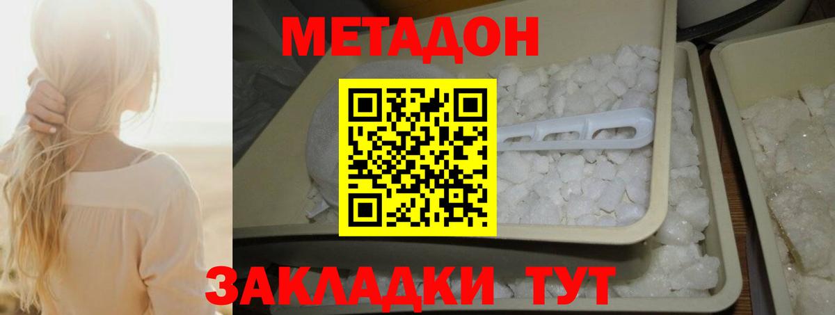 МЕТАДОН кристалл  Вход с VPN  Лабинск 
